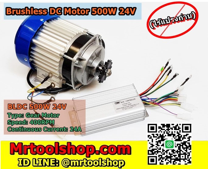 มอเตอร์ดีซี ไร้แปรงถ่าน 500W 24V